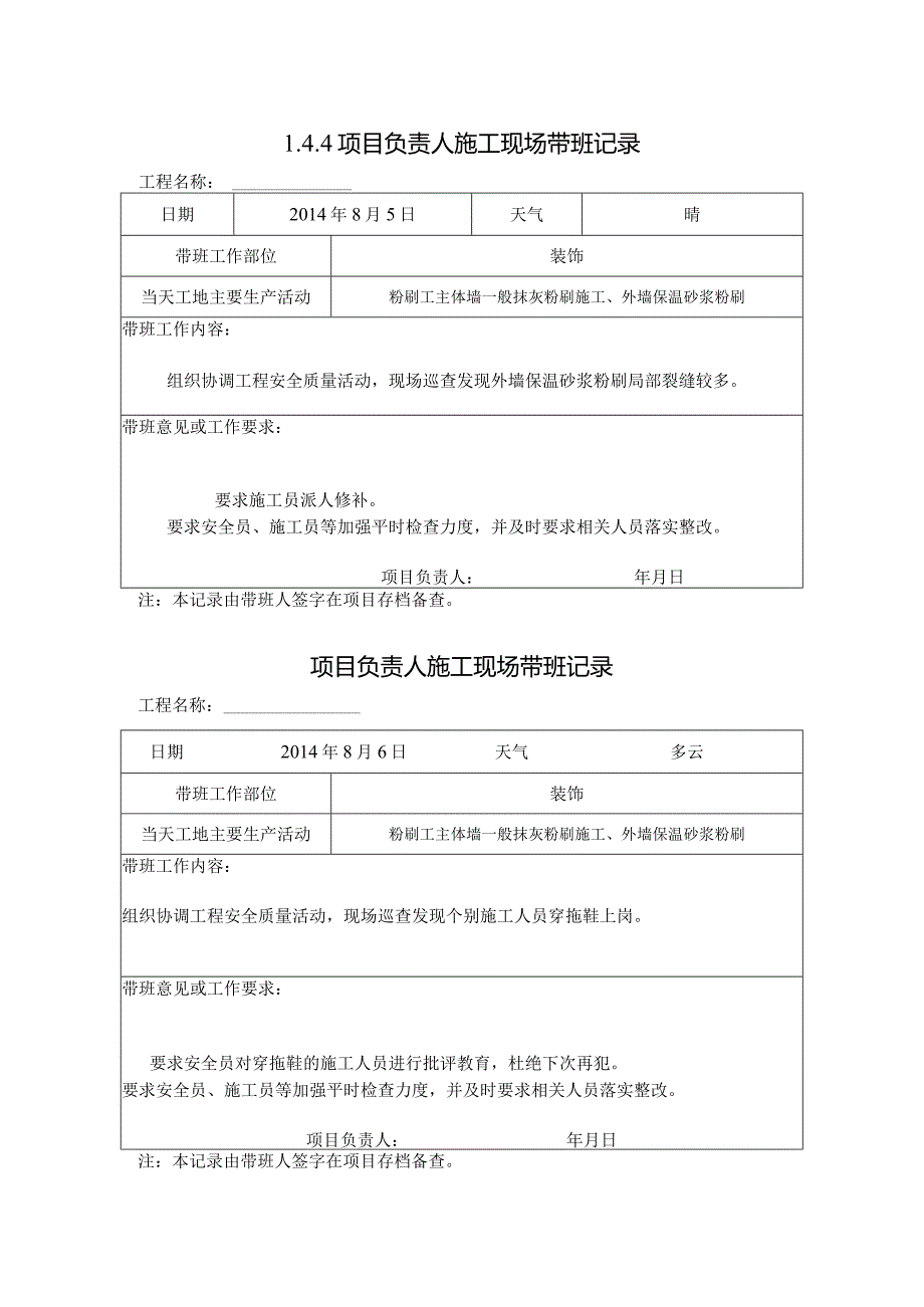 [施工资料]项目负责人施工现场带班记录(36).docx_第1页