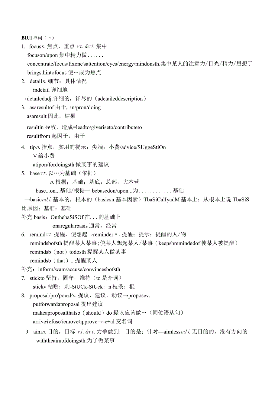 译林版（2019）必修第一册Unit 1 Back to school 单词词性变化及拓展短语清单（下）素材.docx_第1页