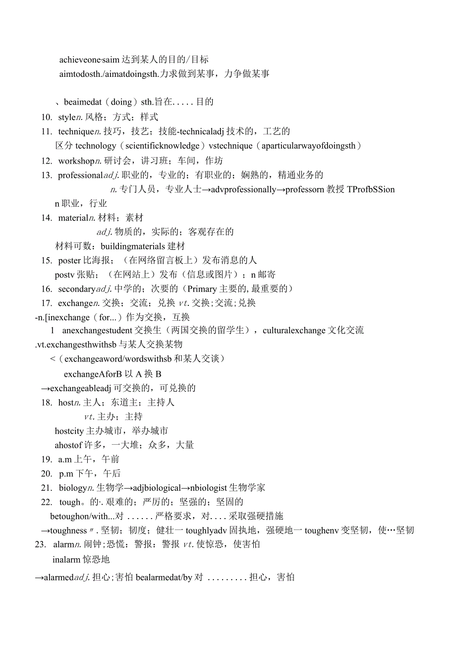 译林版（2019）必修第一册Unit 1 Back to school 单词词性变化及拓展短语清单（下）素材.docx_第2页