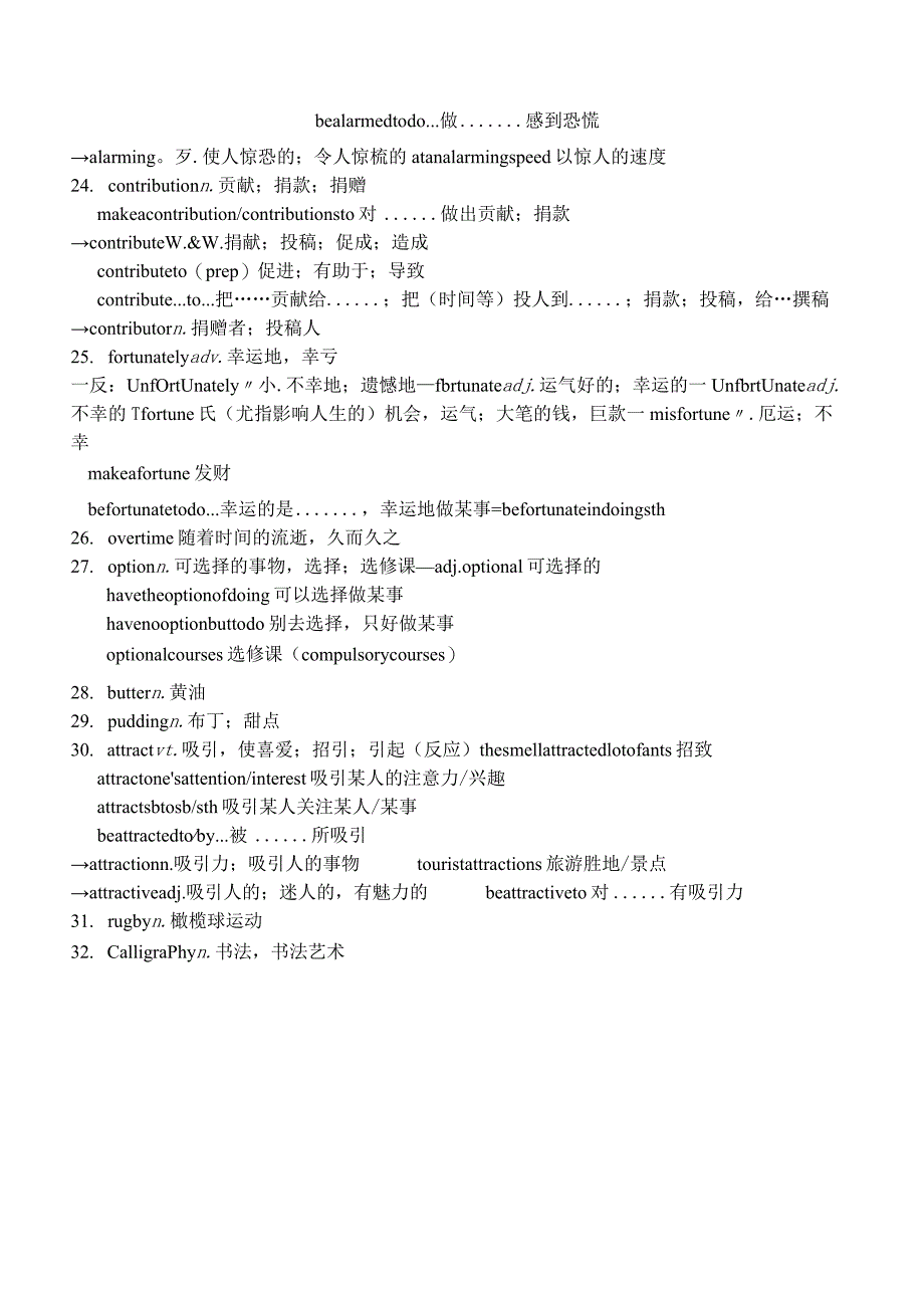 译林版（2019）必修第一册Unit 1 Back to school 单词词性变化及拓展短语清单（下）素材.docx_第3页