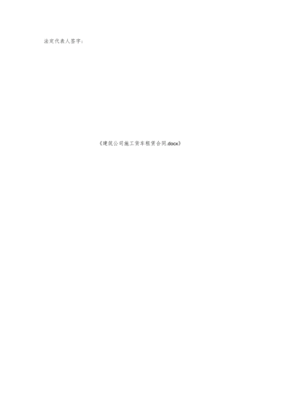 建筑公司施工货车租赁合同.docx_第2页