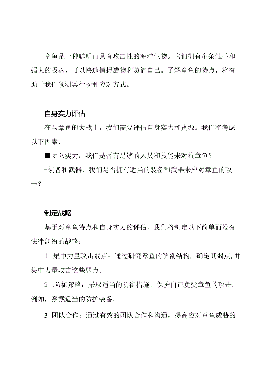 《深海奇遇》：与章鱼的大战.docx_第2页