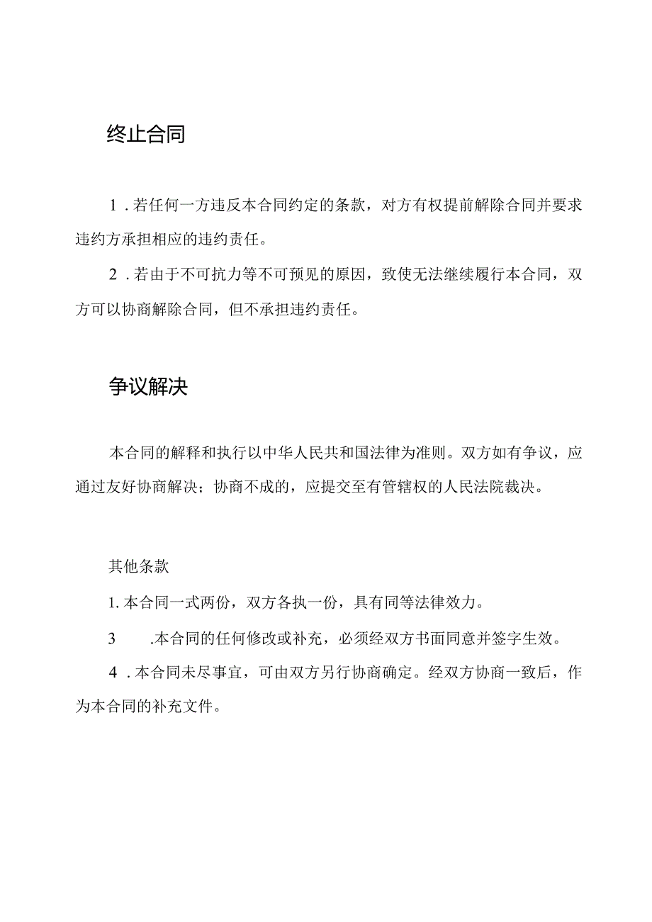 制片场化妆师聘用合同.docx_第3页