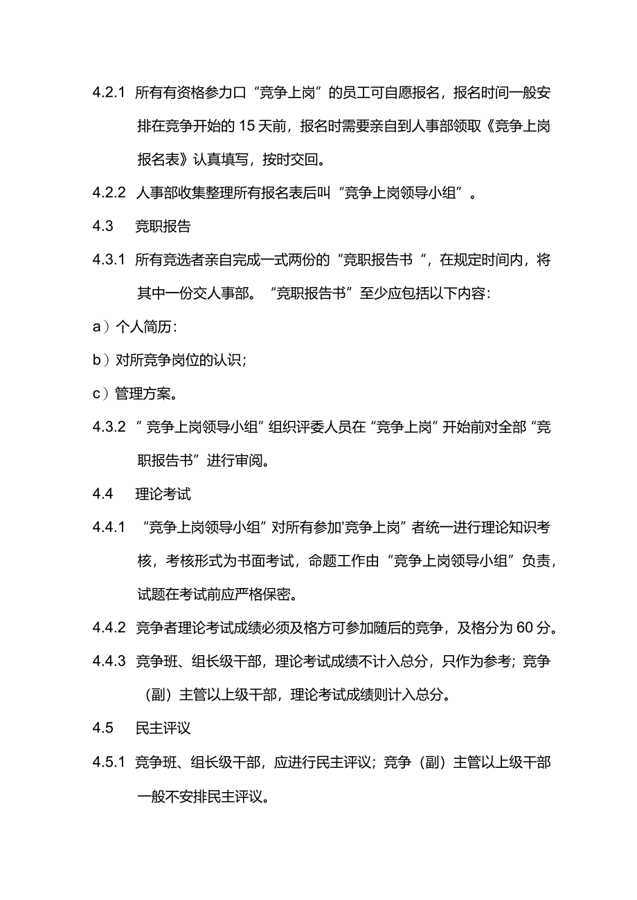 物业管理保安消防干部竞争上岗标准作业规程.docx_第2页