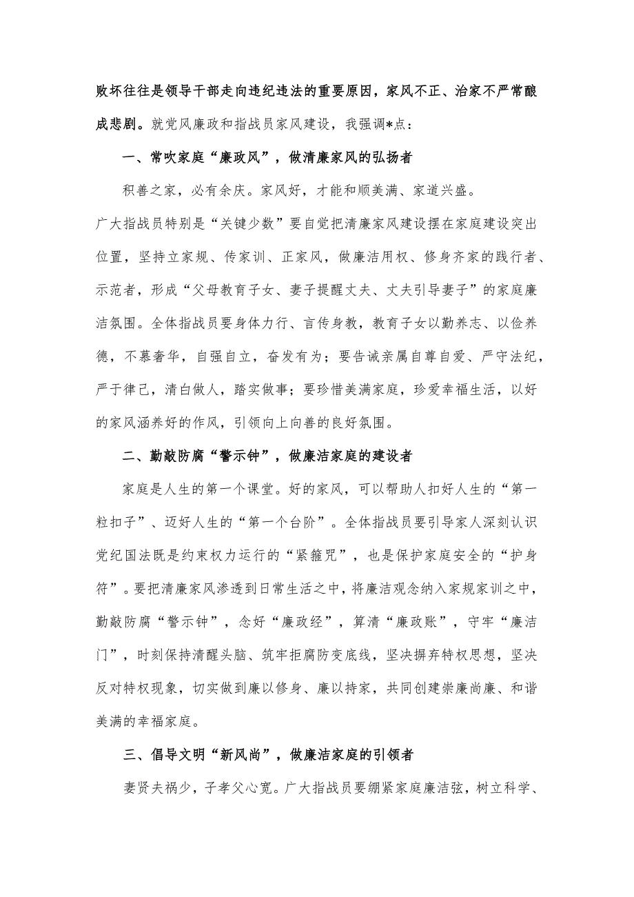 在全市消防救援队伍廉政家风建设好家风故事分享会上的讲话【 】.docx_第2页