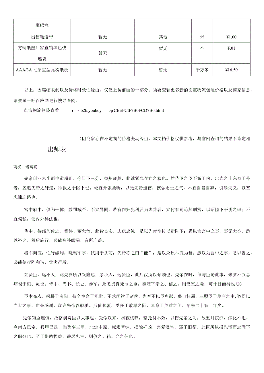 2024国内物流包装行业发展现状分析报告-区域物流包装价格走势分析.docx_第3页