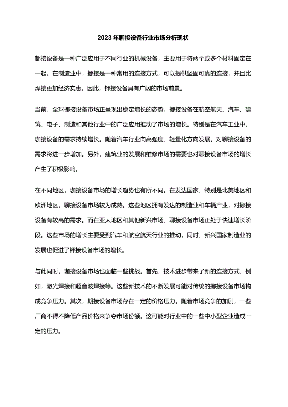 2023年铆接设备行业市场分析现状.docx_第1页