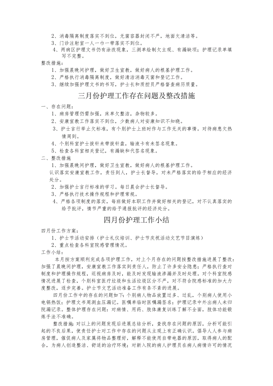 护理部月工作计划及小结.docx_第2页
