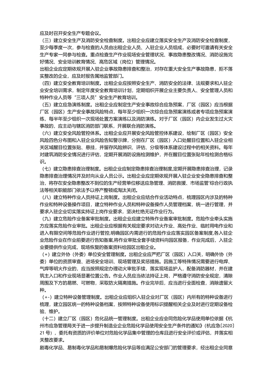 一厂多租（厂中厂）安全生产管理标准（试行）.docx_第2页