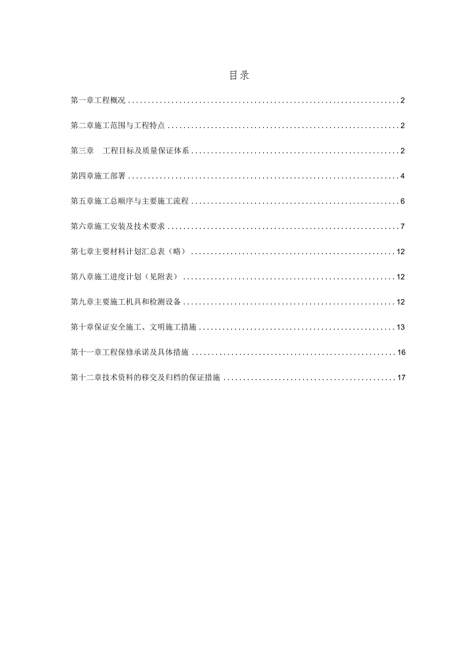 220KV变电站电气照明安装工程施工组织设计方案.docx_第1页