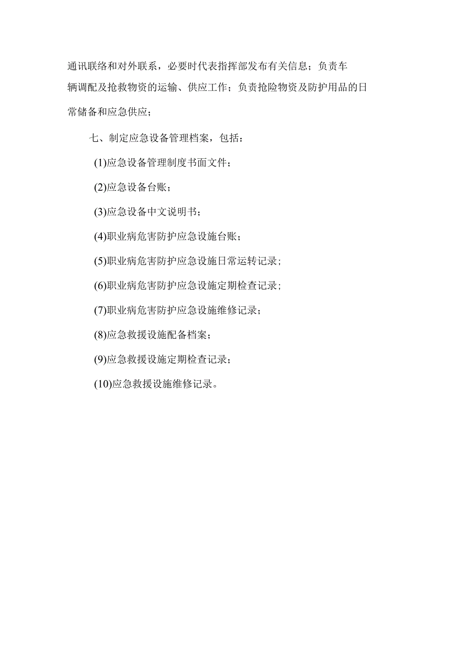 职业病危害应急救援与管理制度.docx_第3页