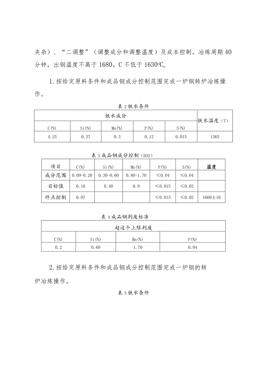 2024广西职业院校技能大赛高职组《新材料智能生产与检测》赛项样题第3套.docx_第2页