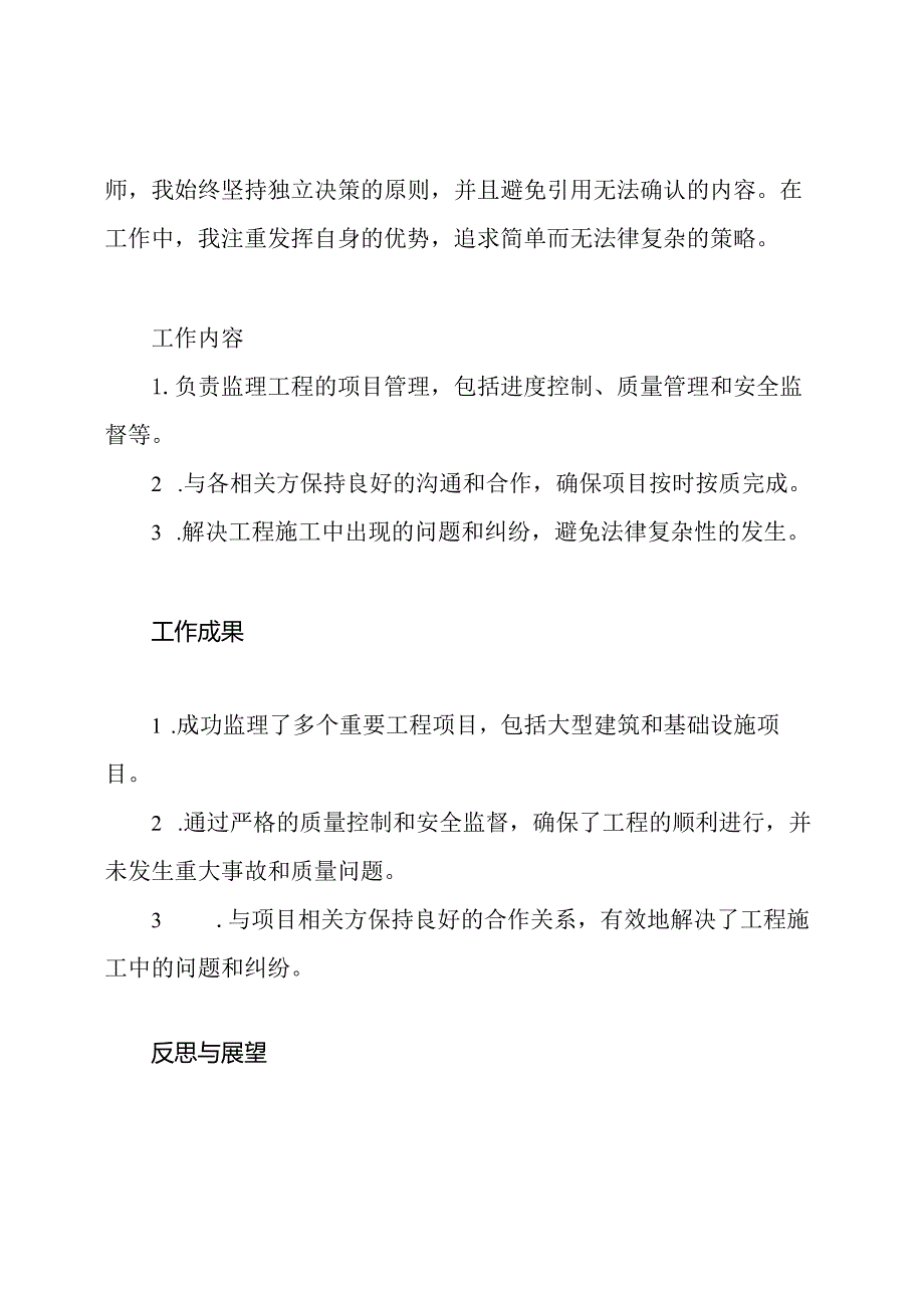 2020年度总监理工程师个人年终工作总结最新5篇范文.docx_第3页