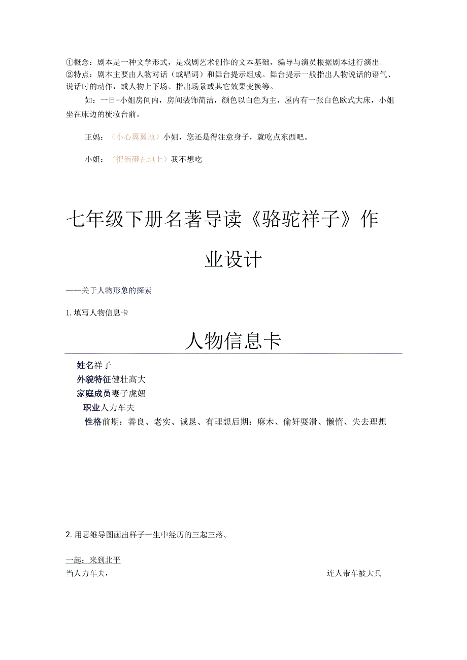 【作业设计】七年级下册名著导读《骆驼祥子》作业设计理念及答案.docx_第2页