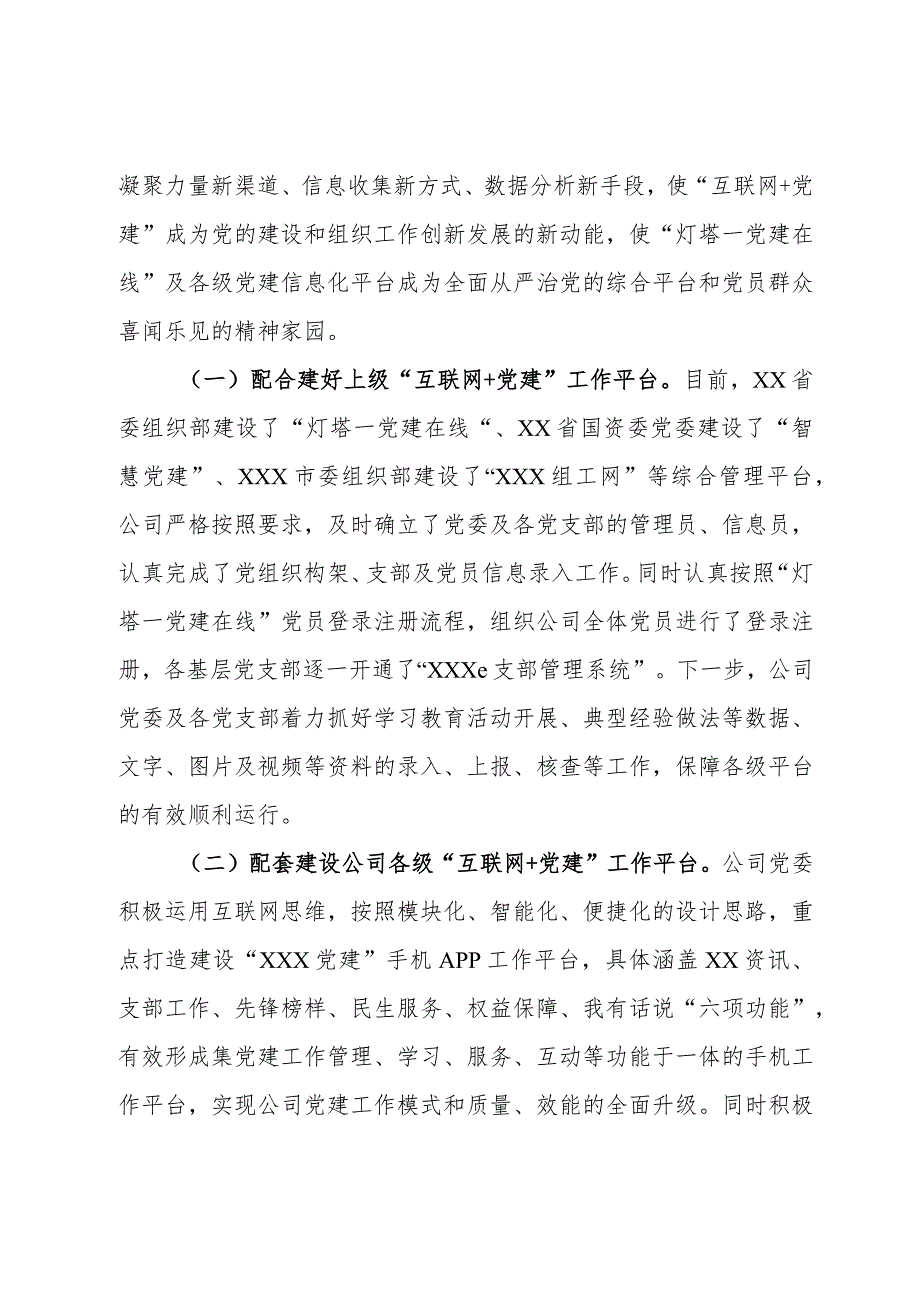 公司关于推进“互联网＋党建”工作的实施意见.docx_第3页