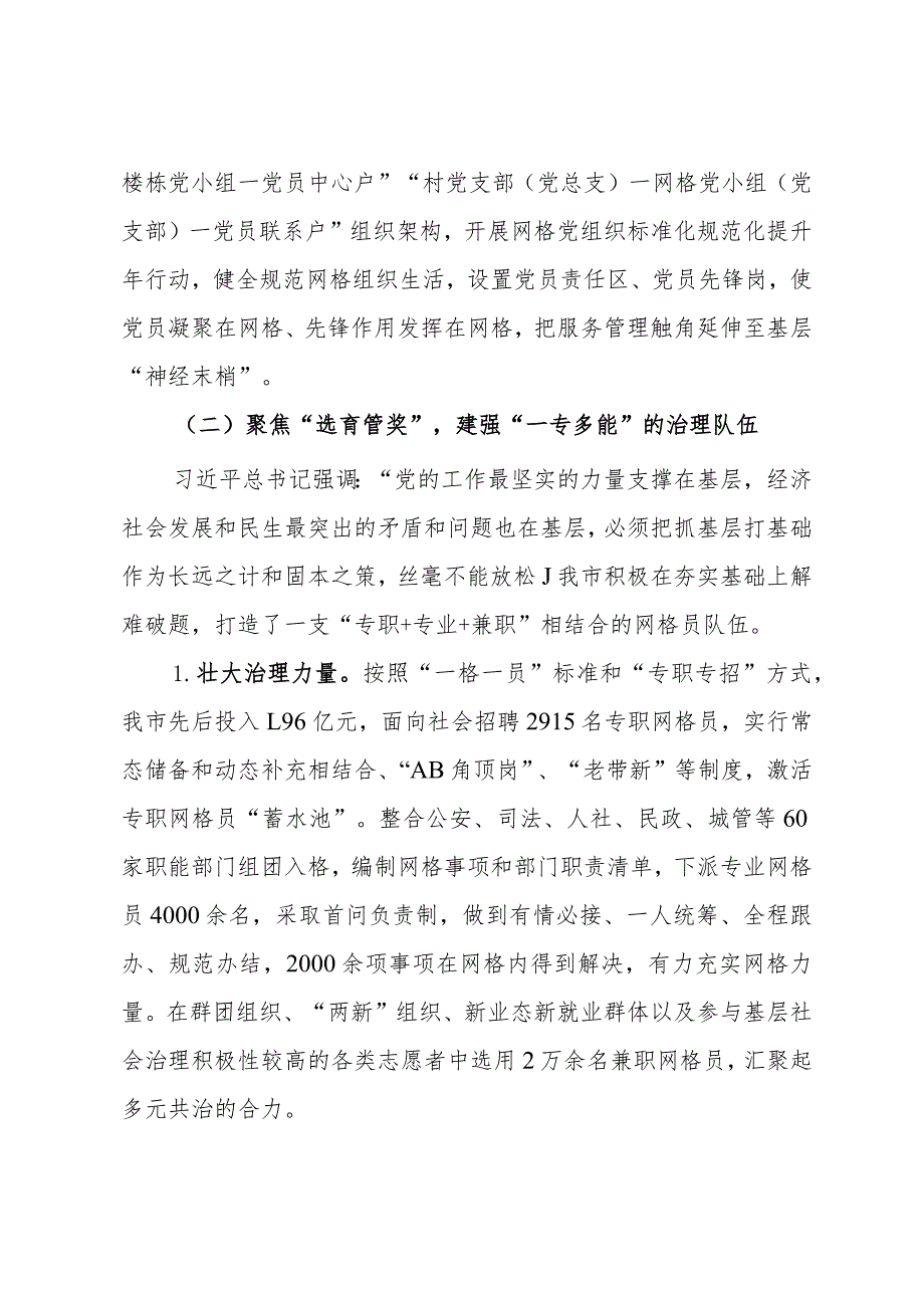 关于全市党建引领基层治理工作的调研报告.docx_第3页