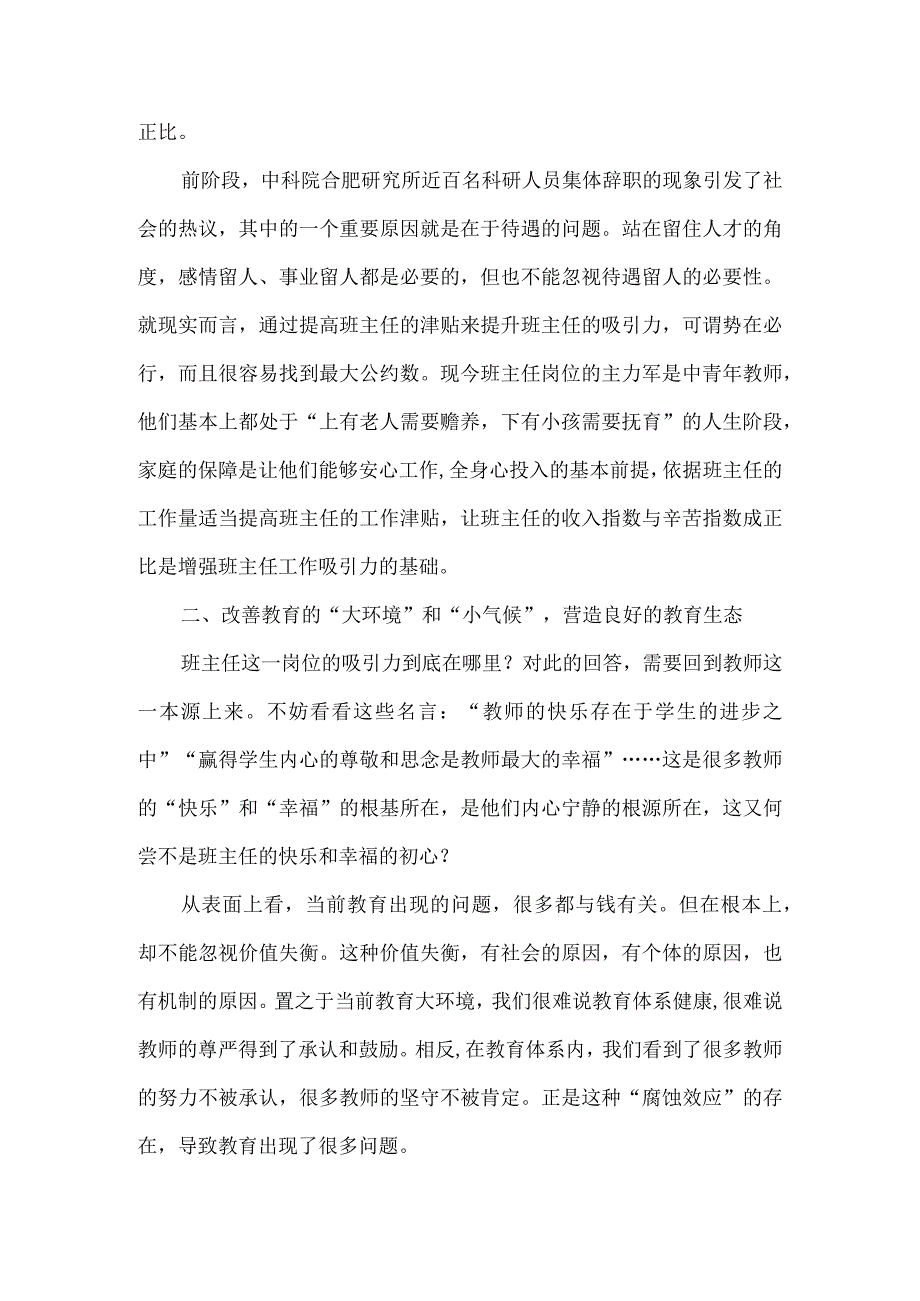 如何增强班主任工作的吸引力.docx_第2页