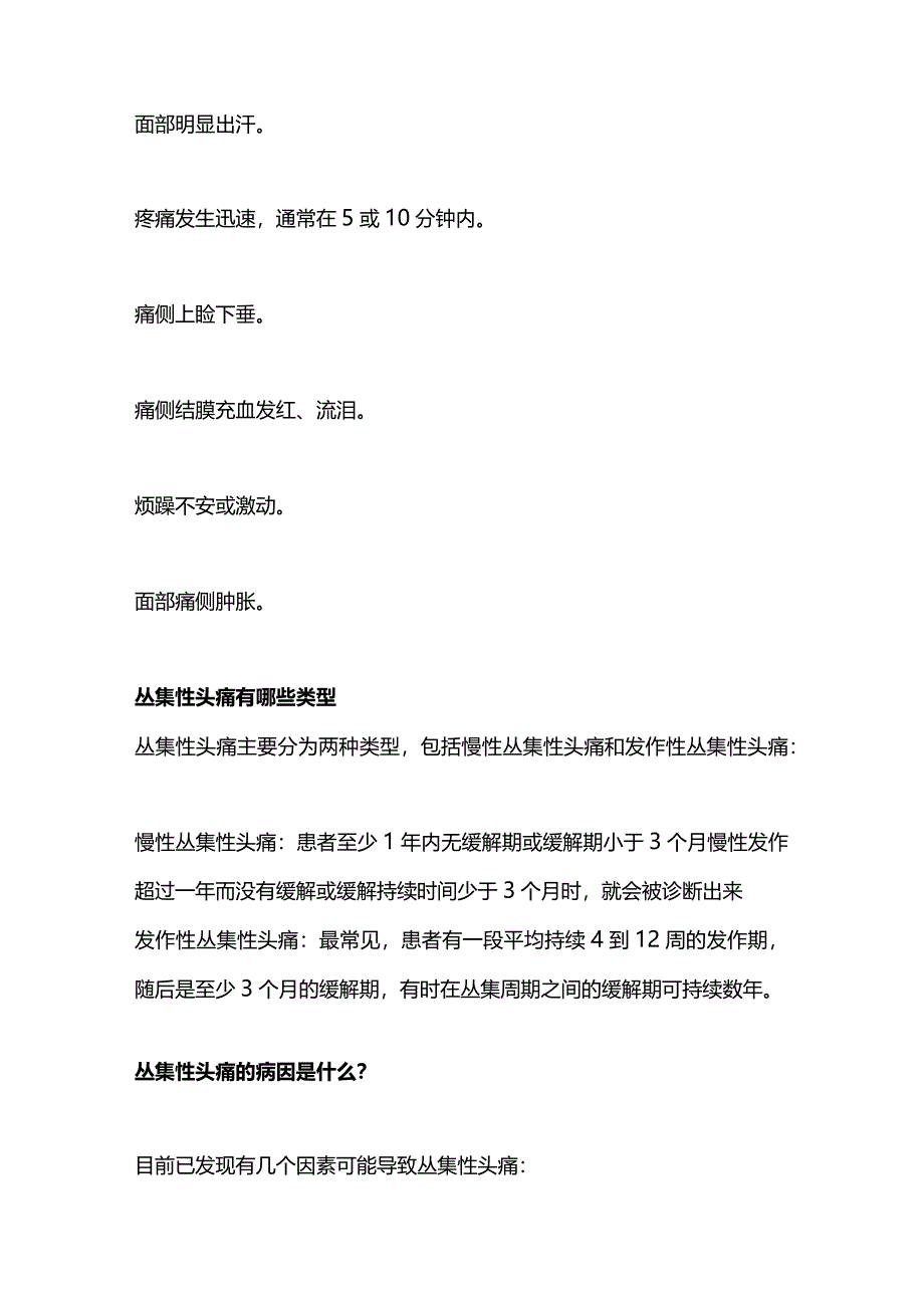 2024丛集性头痛科普.docx_第2页