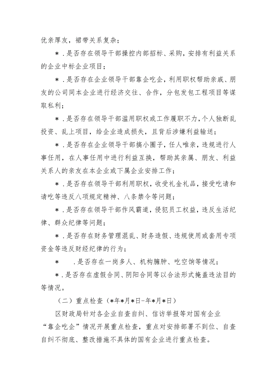 企业靠企吃企治理工作实施方案.docx_第3页