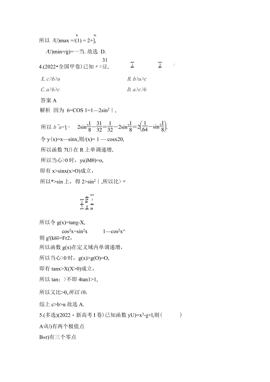 微专题7 导数与函数的单调性、极值、最值.docx_第3页