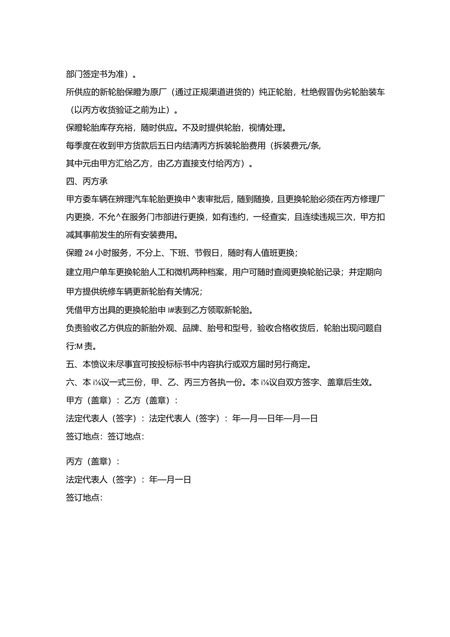 品牌汽车配件经营协议书.docx_第2页