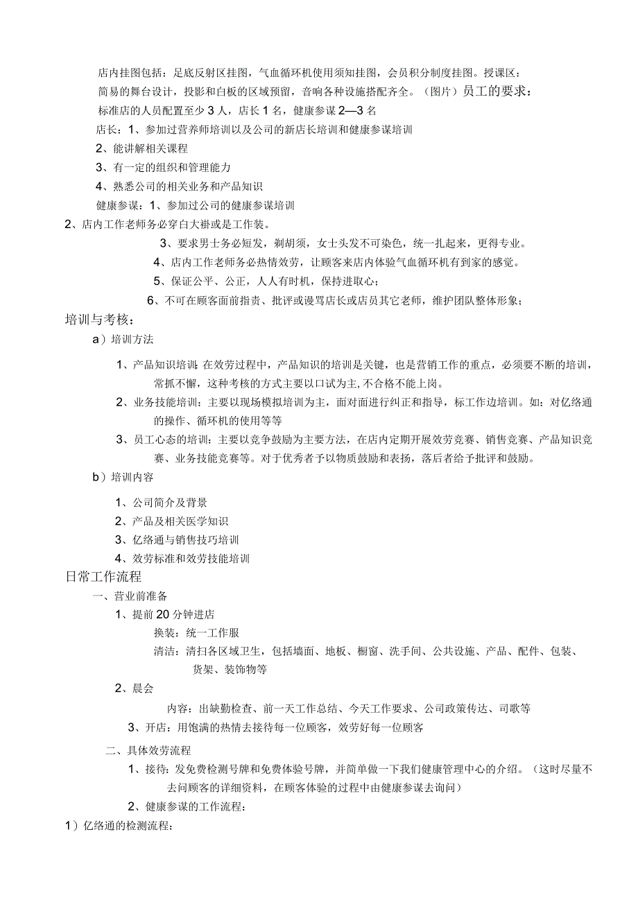 某保健体验店开店运营指导手册.docx_第3页