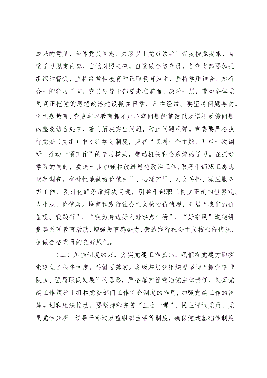 （2篇）党务干部培训班学习《巩固拓展主题教育成果的意见》心得体会2024年党建工作七个方面要点和计划.docx_第3页