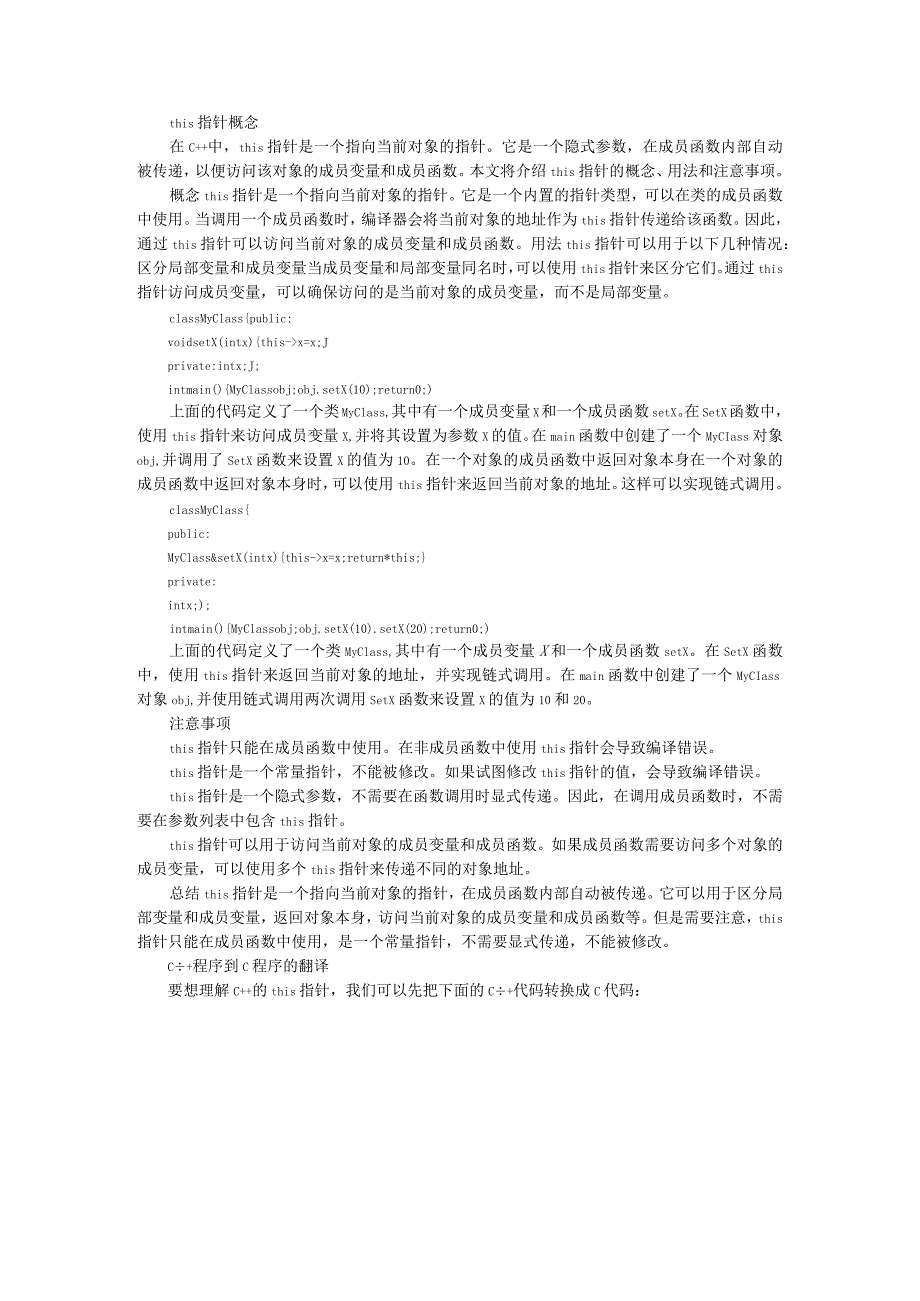 C++ this指针的理解和作用.docx_第1页