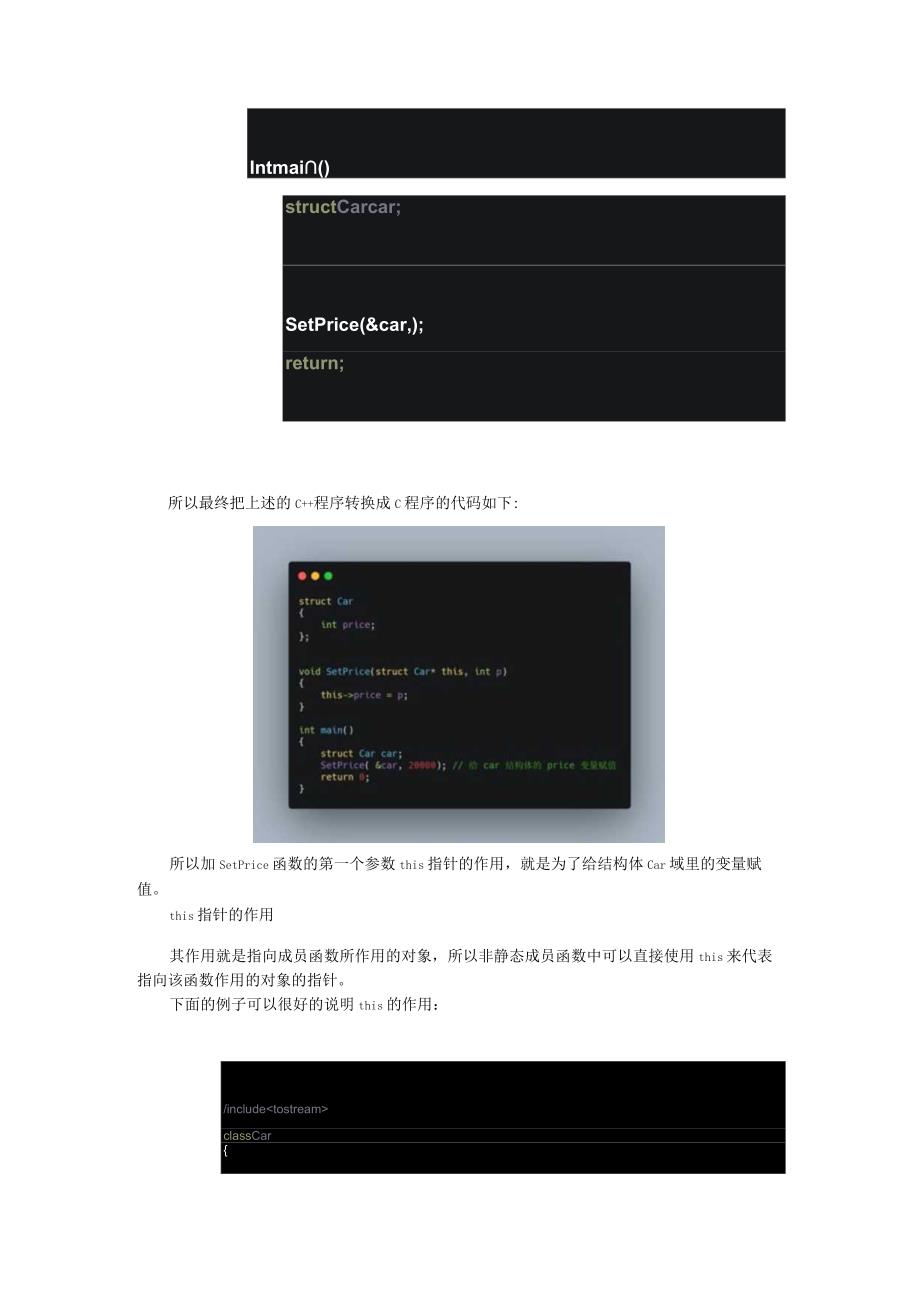 C++ this指针的理解和作用.docx_第3页