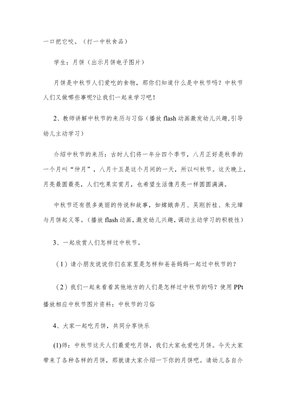 【创意教案】幼儿园中秋节主题活动教案参考范文三篇精选.docx_第2页