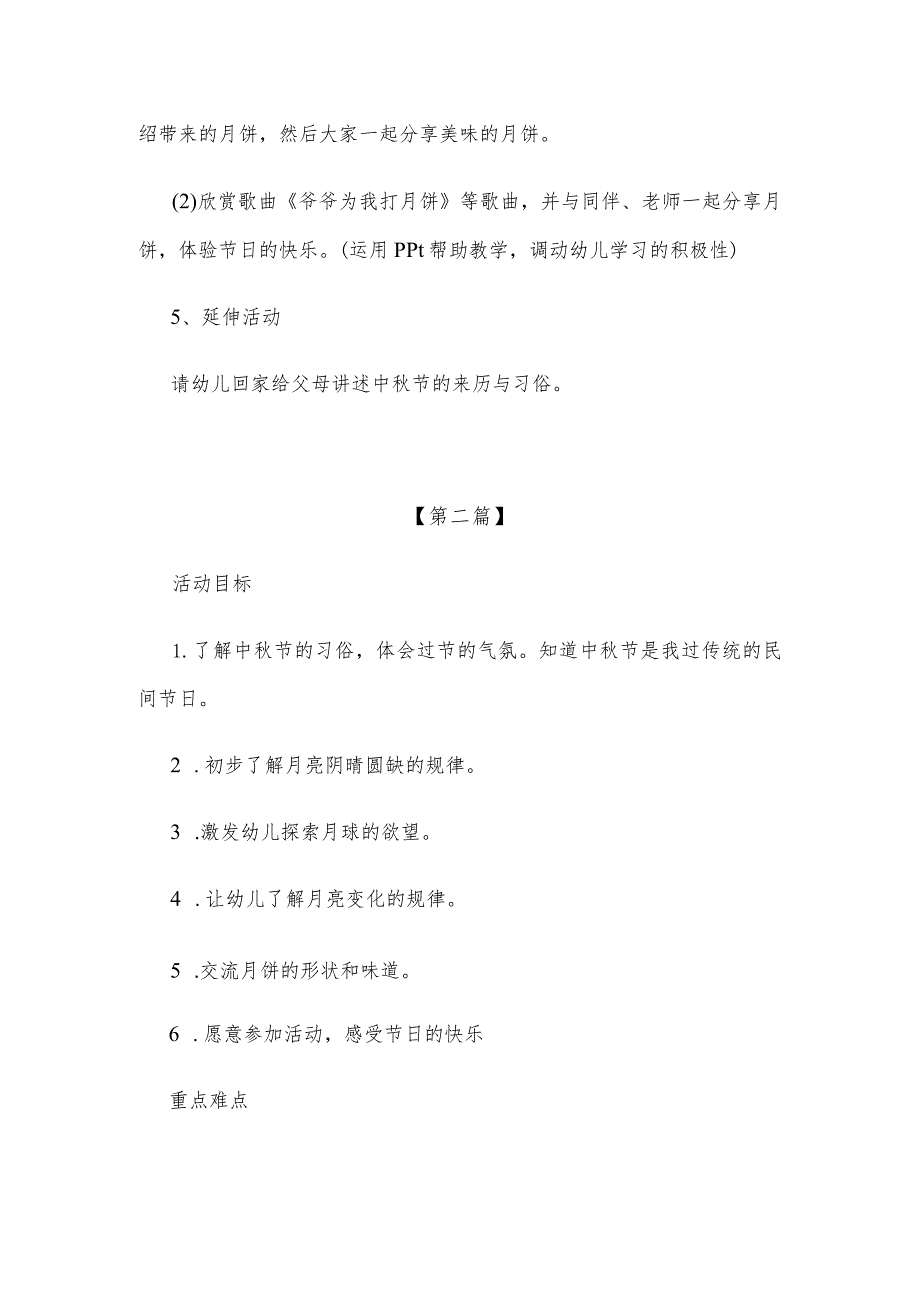 【创意教案】幼儿园中秋节主题活动教案参考范文三篇精选.docx_第3页