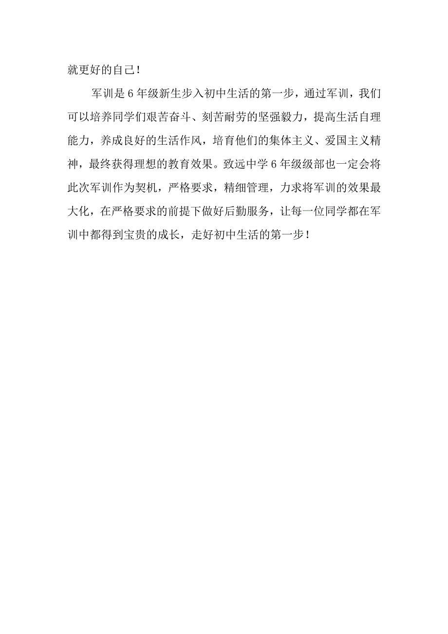 磨炼意志 自律自强----致远中学隆重举行6年级秋季开学军训开营仪式.docx_第2页