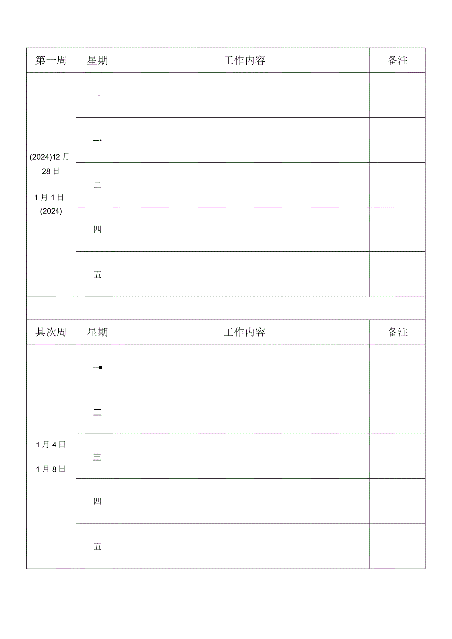 2024工作日志表格.docx_第1页