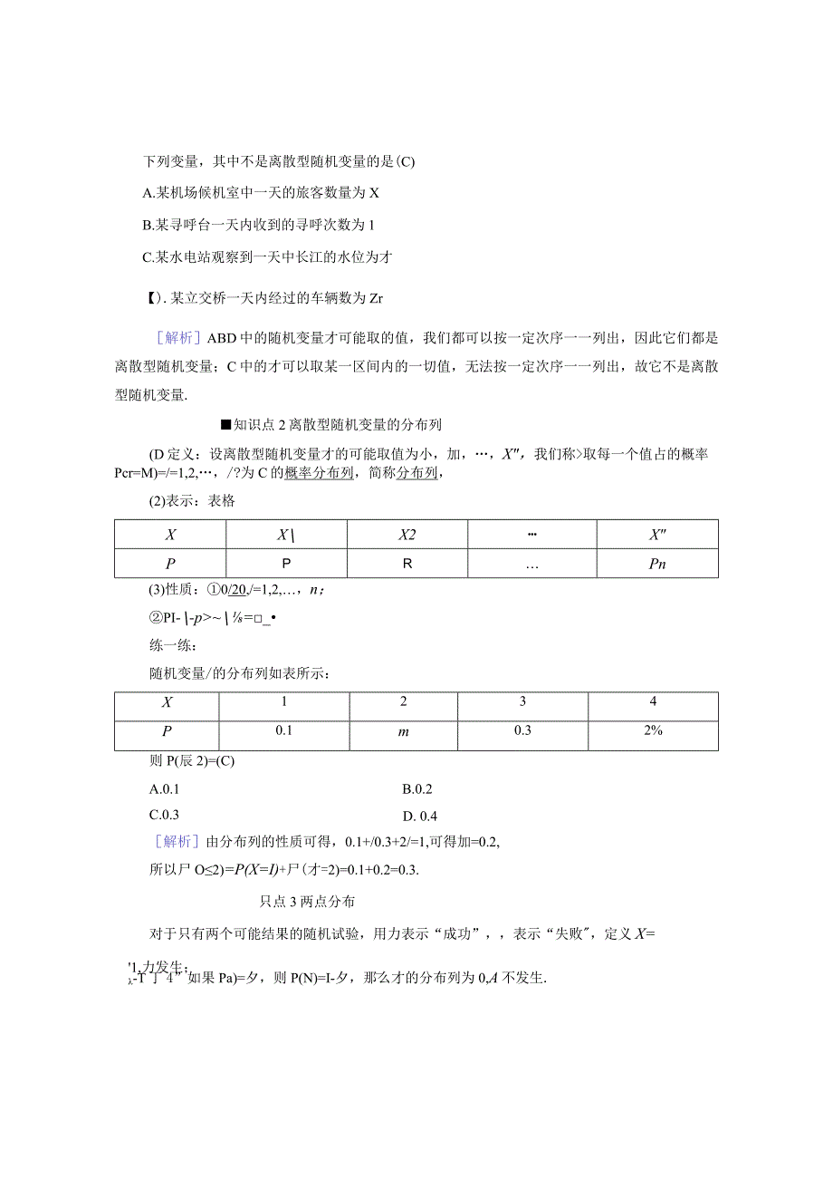 2023-2024学年人教A版选择性必修第三册 7-2离散型随机变量及其分布列 学案.docx_第2页