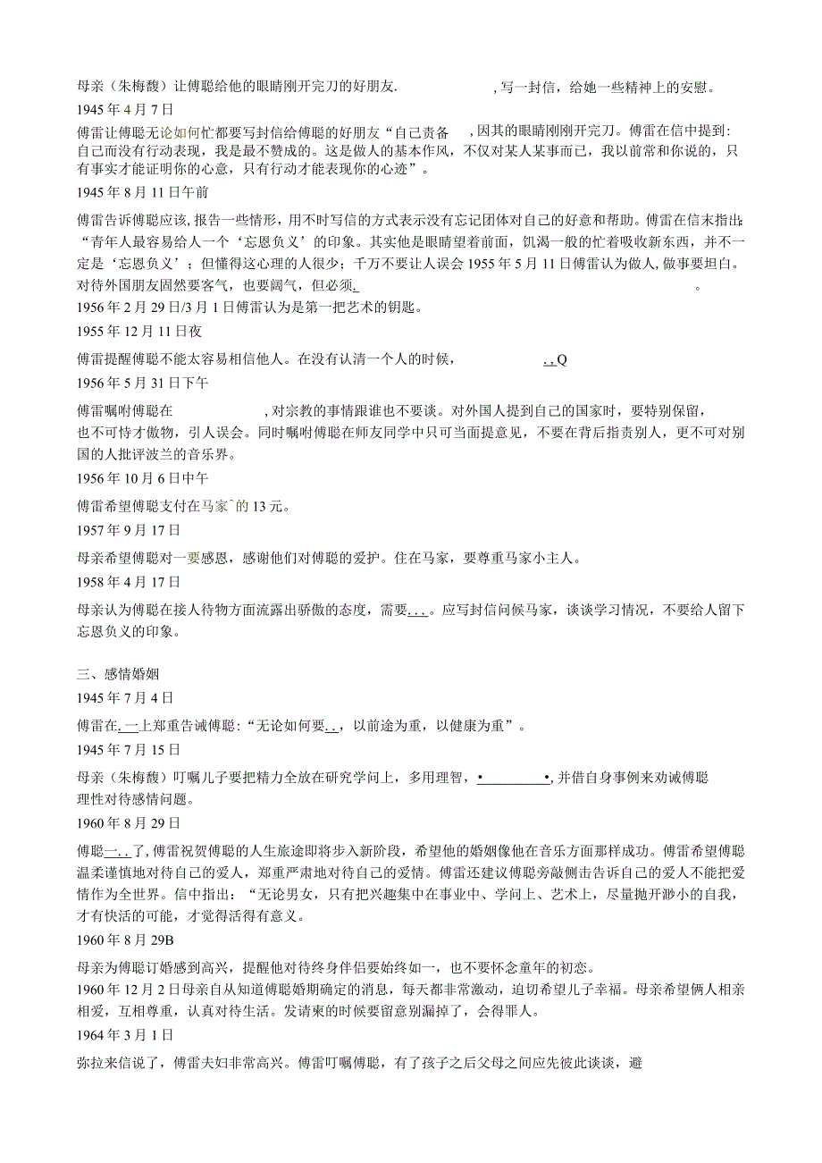 【作业】《傅雷家书》名著填空题学生版.docx_第3页