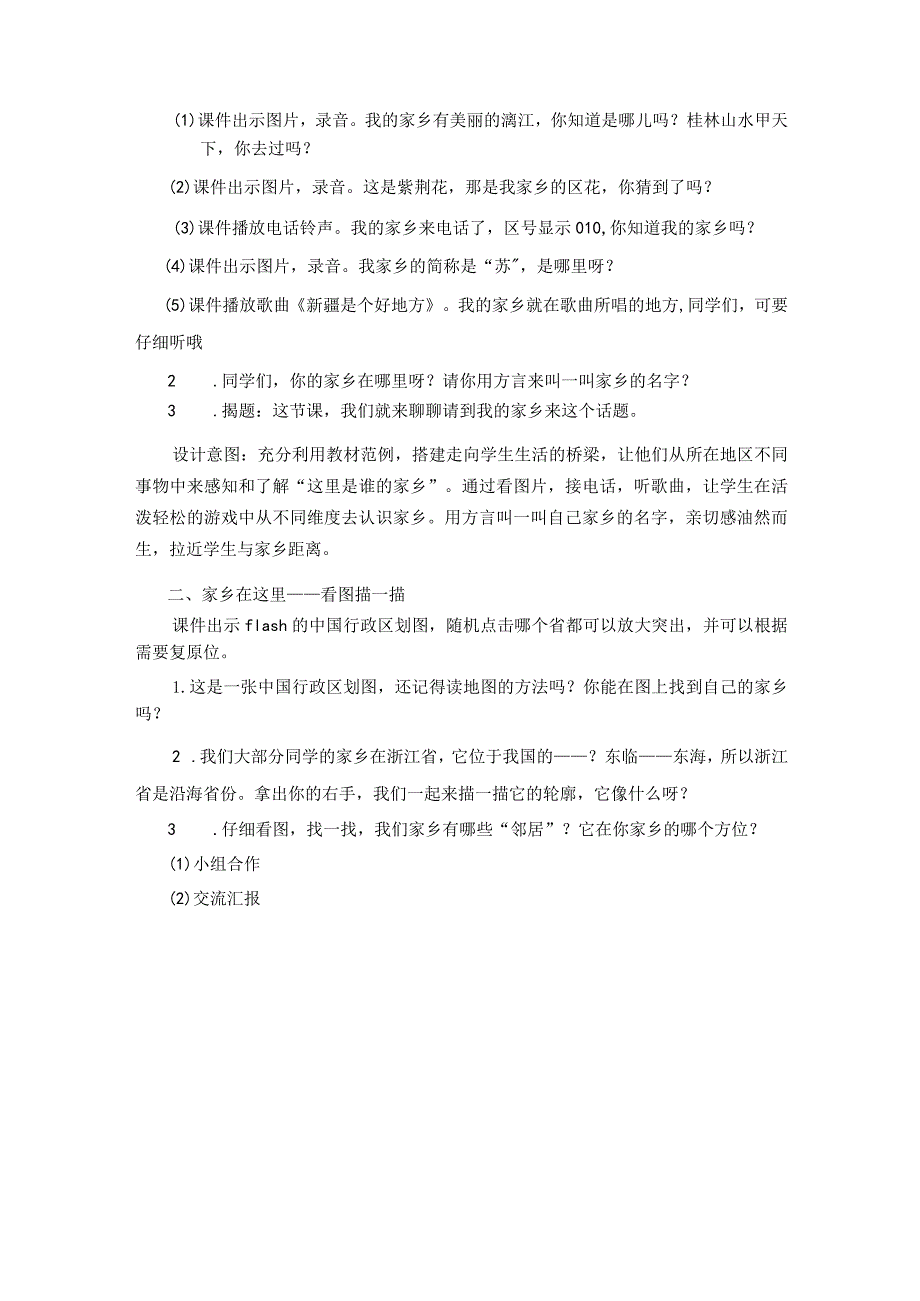 第七课 请到我的家乡来 （第1课时）（教案）三年级道德与法治下册.docx_第3页