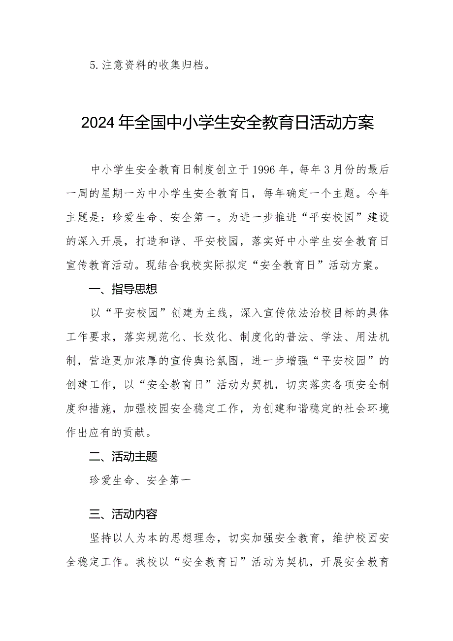 四篇镇中学开展2024年全国小学生安全教育日活动方案.docx_第3页