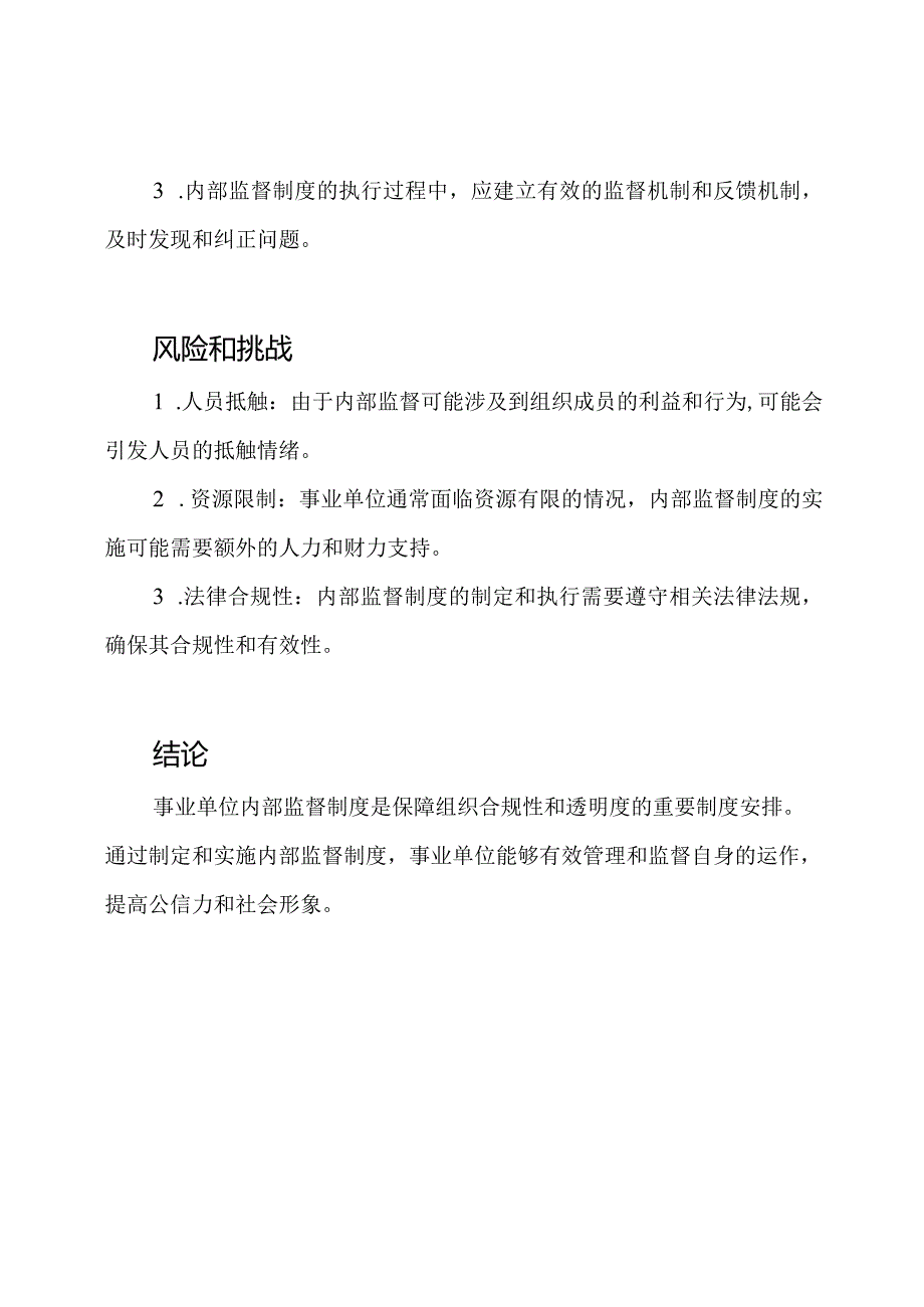 事业单位内部监督制度样本.docx_第3页