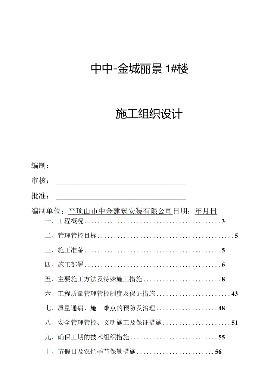 X楼建设施组设计方案.docx_第1页