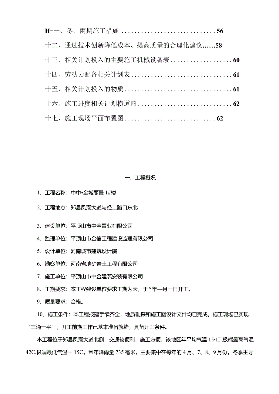 X楼建设施组设计方案.docx_第2页