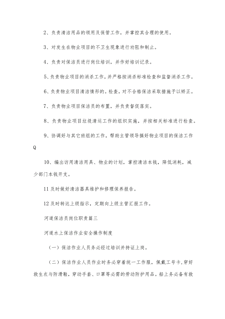 室外保洁岗位职责（4篇）.docx_第3页