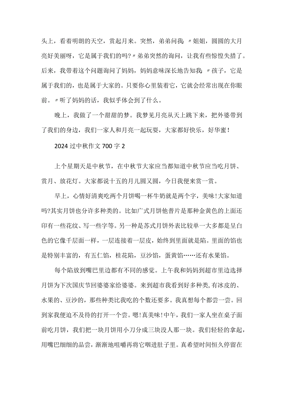 2024过中秋作文700字.docx_第2页