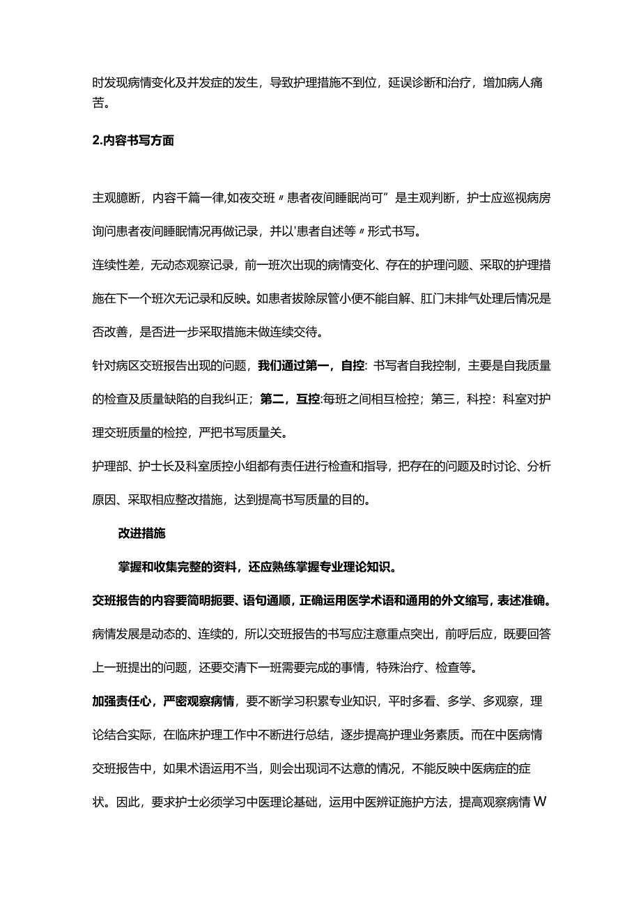 护理交班报告常见问题分析及改进措施.docx_第2页