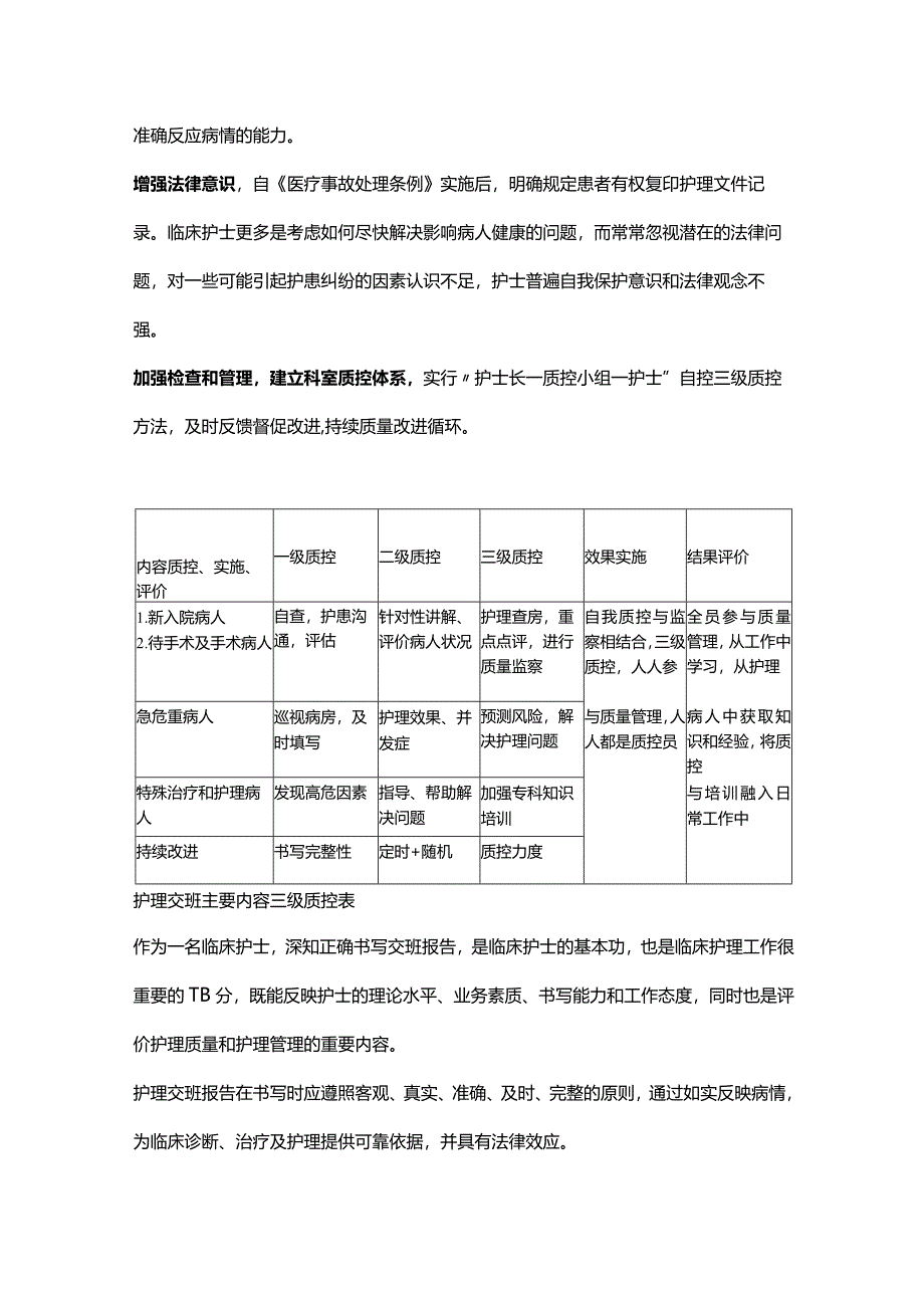 护理交班报告常见问题分析及改进措施.docx_第3页