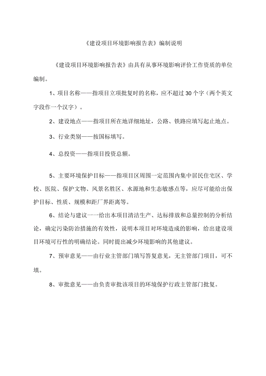 江西广播电视台数字电视节目制作中心项目环境影响报告书.docx_第2页