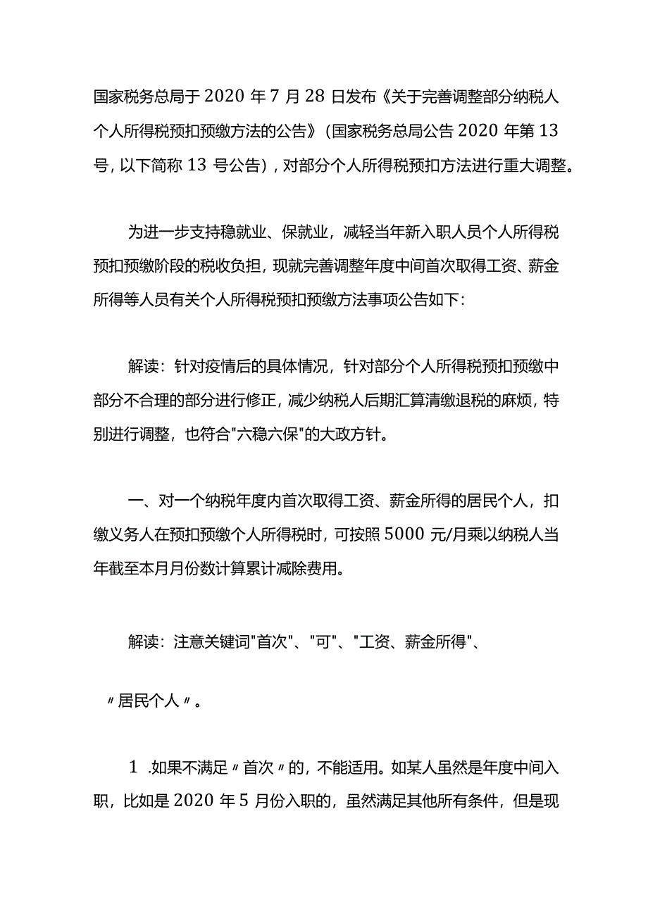 全日制学历教育学生实习取得劳务报酬所得的声明书模板.docx_第2页