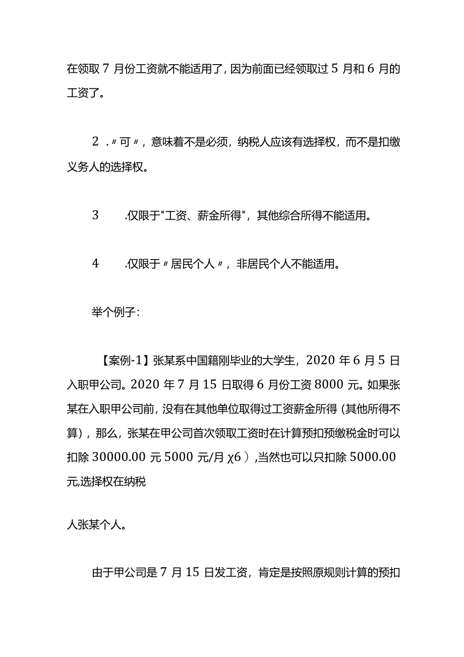 全日制学历教育学生实习取得劳务报酬所得的声明书模板.docx_第3页