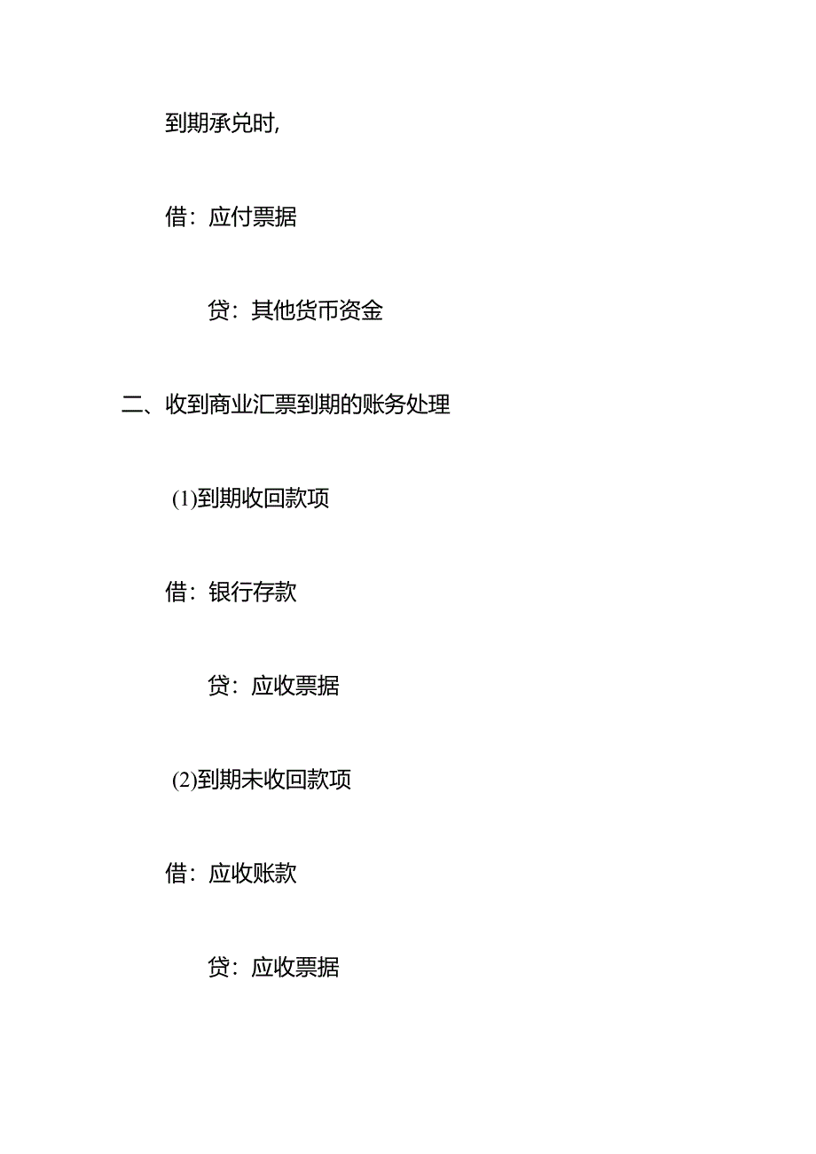 记账实操-给对方开出商业承兑汇票的会计账务处理.docx_第3页