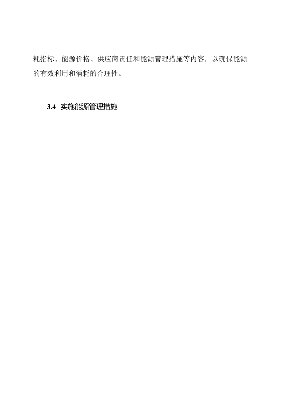 全面的合同能源管理流程实践.docx_第3页