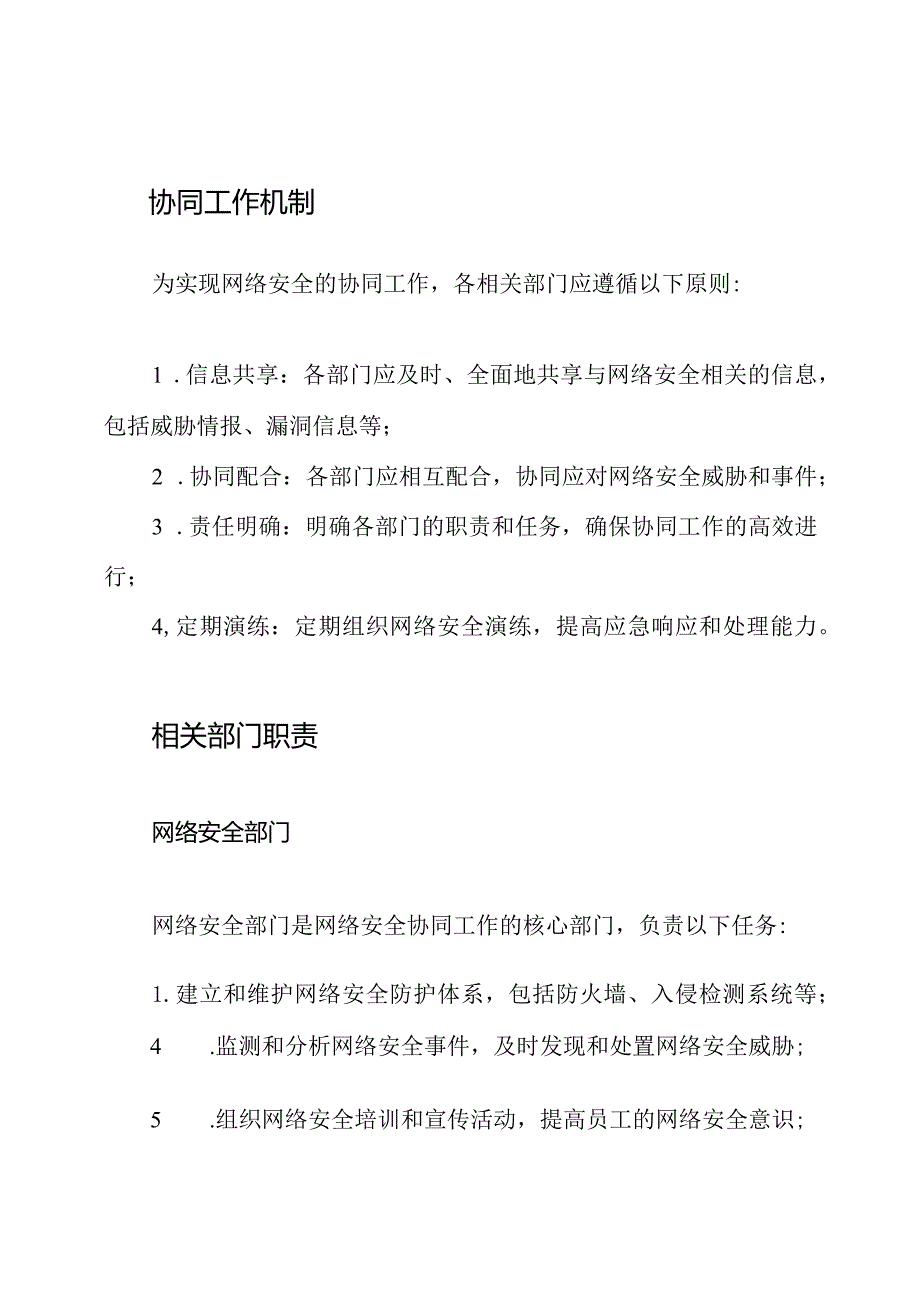 网络安全协同工作制度与相关部门.docx_第2页